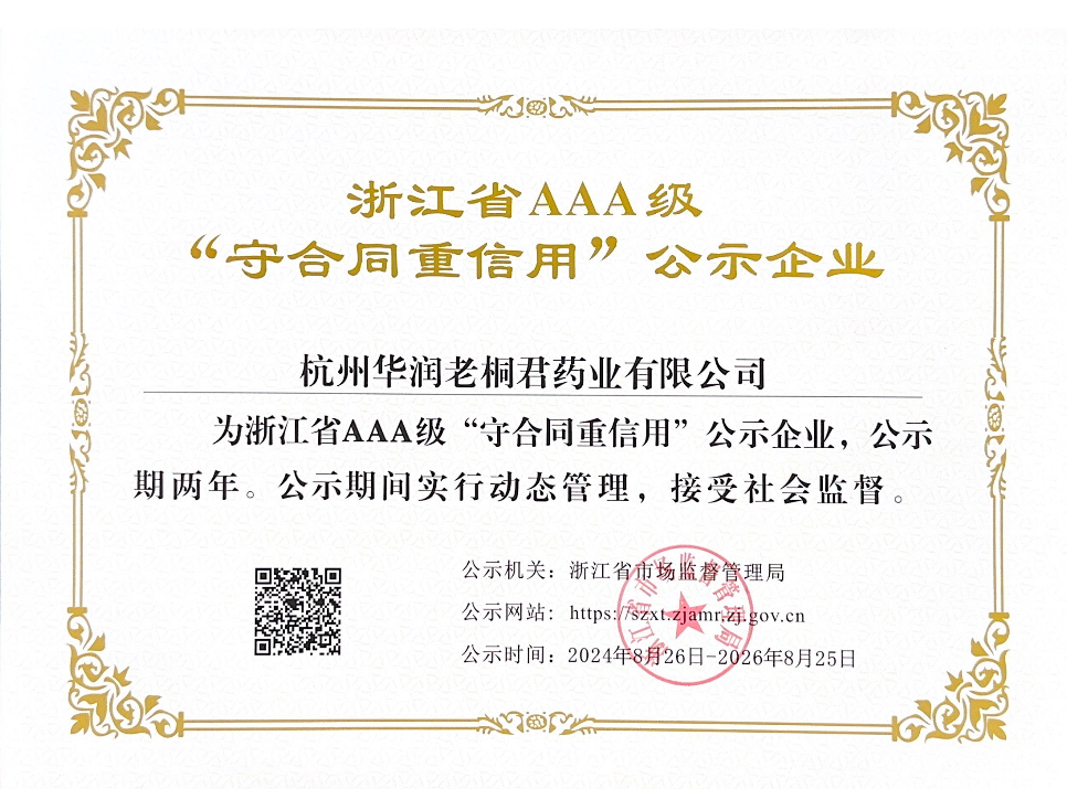 浙江省AAA級“守合同，重信用”公示企業(yè)
