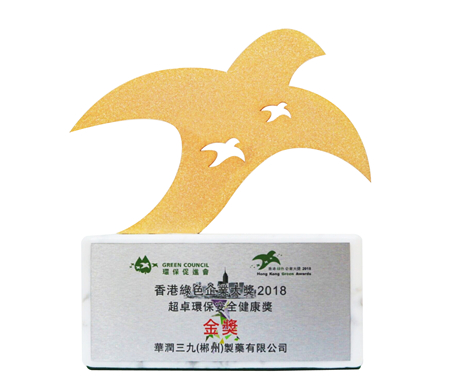 香港綠色企業(yè)大獎(jiǎng)之超卓環(huán)保安全健康獎(jiǎng)金獎(jiǎng)