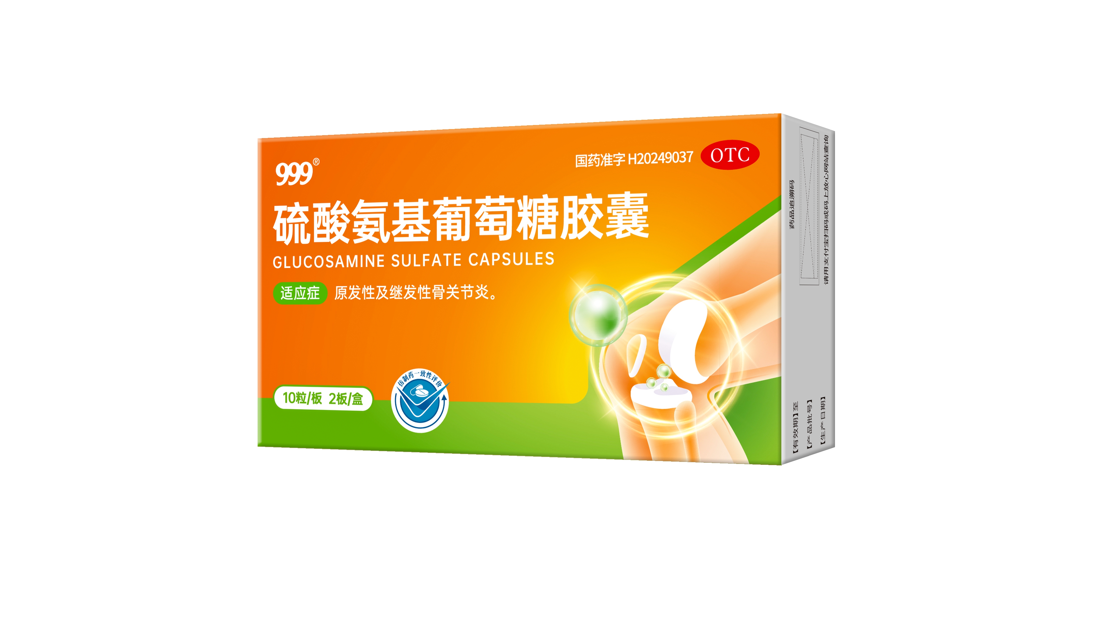 硫酸氨基葡萄糖膠囊