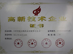 安徽省高新技術(shù)企業(yè)認(rèn)定證書(shū)